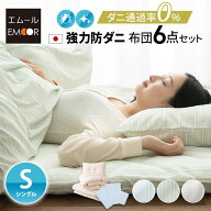 【本日20時〜4H全品P5倍】【2300円OFF】布団セット シングル 日本製 6点セット 抗菌 防臭 防ダニ 防ダニ…