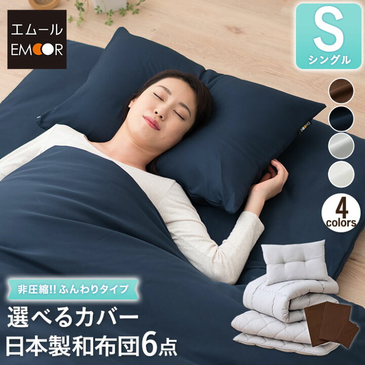 楽天市場】日本製 布団6点セット シングルサイズ 非圧縮 抗菌 防臭 防 