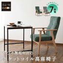 【本日9時〜15H全品P5倍】高座椅子 リクライニングチェア ポケットコイル ブナ無垢材肘 レバー式 立ち上がり 立ち座り サポート ハイバック 肘付き おしゃれ シニア リラックスチェア 角度 プレゼント クリスマス ギフト 母の日 父の日 椅子 高齢者 介護 座椅子 肘掛け 北欧