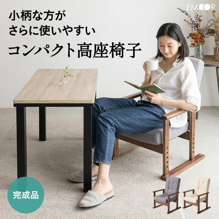 楽天市場】高座椅子 完成品 リクライニング さやの 一人用 おしゃれ 