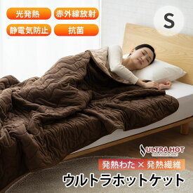 ブランケット シングル 毛布 日本製 ひざ掛け 肌掛け 大判 あったか あたたかい 洗える 暖かい 150×210cm 綿 寝具 保温 蓄熱 抗菌 静電気防止 吸湿発熱 無地 北欧 冬 秋冬 おしゃれ 車中泊 アウトドア 送料無料 エムール