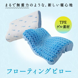 【本日19時～6H全品P5倍】【810円OFF】枕 ジェル カバー付き 洗える 丸洗い 清潔 通気性 高弾力 高反発 肩こり 首こり 寝返り 横向き ストレートネック 高め 低め ジェルピロー ゲル まくら マクラ ピロー 安眠枕 快眠枕 健康枕 無重力 体圧分散 父の日 ギフト 母の日 父の日