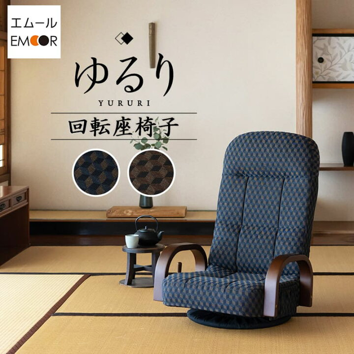 楽天市場】座椅子 回転座椅子 リクライニング レバー式 ゆるり 一人用 