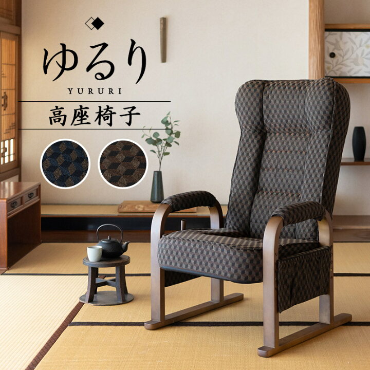 楽天市場】【2499円OFF】高座椅子 リクライニング レバー式 ゆるり 