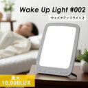 【在庫処分】ウェイクアップライト 目覚ましライト タイマー LED 卓上 調光 明るさ切替 明るい 朝日模擬光 光 Light ベッドサイドランプ ベッドランプ デスクライト 卓上ライト スタンドライト ライト ランプ 照明 タイマー機能 インテリア 寝室 北欧 シンプル おしゃれ 母の