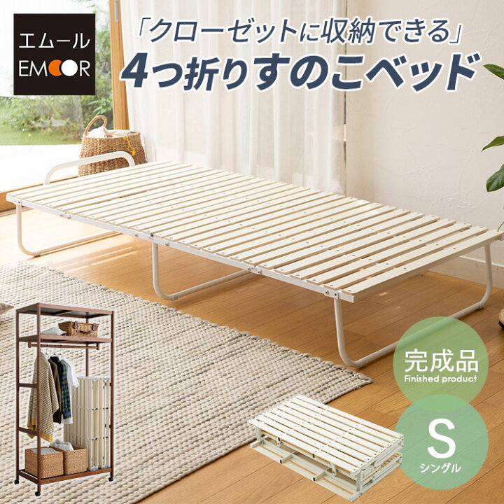 楽天市場】折りたたみ すのこベッド シングル 4つ折り ロータイプ 完成 