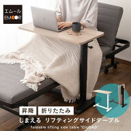 【最大1180円OFF】リフティングテーブル ベッドサイドテーブル 幅76cm キャスター付き 折りたたみ コンパ…