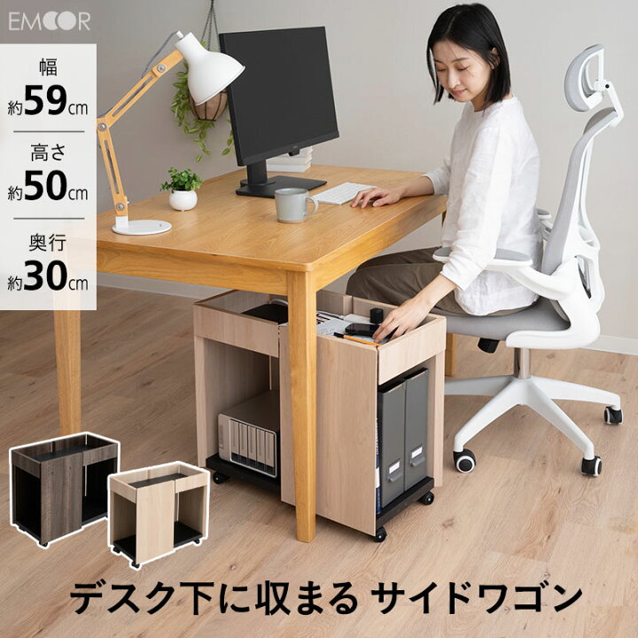 楽天市場】サイドワゴン デスクワゴン 収納 デスクサイド ワゴン 角型 