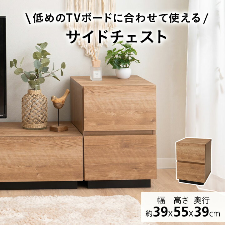 楽天市場】サイドチェスト キャビネット 幅39cm 低め 棚 引き出し 