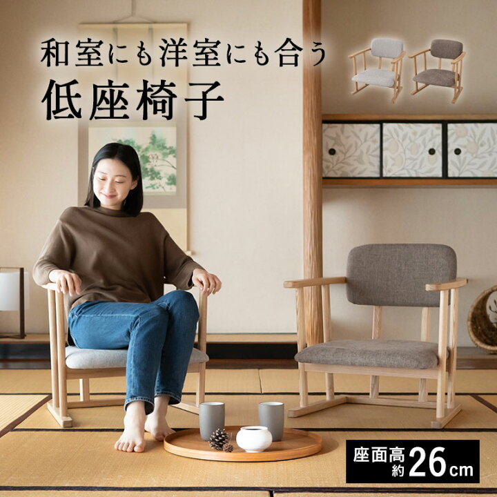 楽天市場】【完成品】 低座椅子 座椅子 肘付き 肘掛け ローバック 腰 