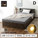 【3999円OFF】【在庫処分】ベッド ベッドフレーム ベット ダブル 収納付き 木製 セラミック調 宮棚 宮付き コンセント付き USBポート付き センサーライト付き 収納ベッド 引き出し付きベッド すのこ スノコ 通気性 除湿 カビ 湿気 夏 梅雨 収納 HEIM 北欧 新生活 ギフト 送料