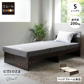 【本日18時〜6H全品P5倍】すのこベッド ベッドフレーム シングル 木製 ロータイプ ヘッドボード付き すのこ スノコ ベッド フレーム ベッド下収納 シングルベッド 木製ベッド スノコベッド 通気性 カビ 湿気 対策 夏 梅雨 除湿 コンパクト 収納 emoza 北欧 新生活 ギフト 送