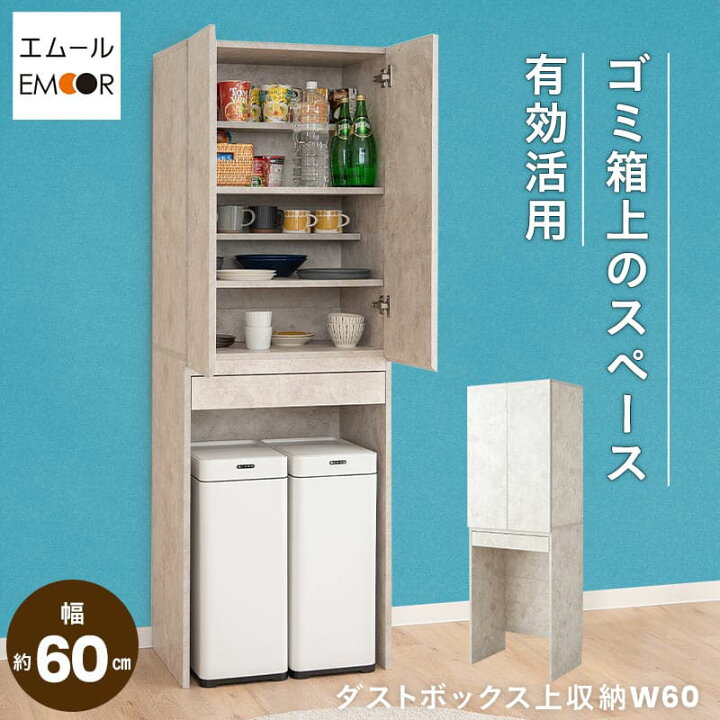 楽天市場】キッチンラック ゴミ箱上収納 幅60 引き出し付き 食器棚 