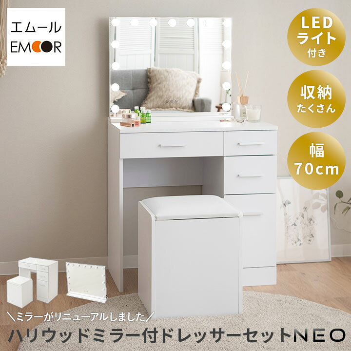 楽天市場】LEDライト付き ドレッサー 3点セット 鏡台 椅子付き デスク 