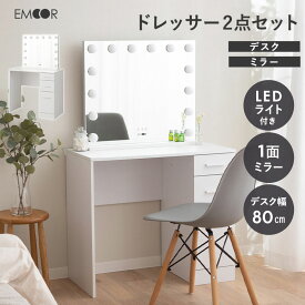 【本日19時～6H全品P3倍】LEDライト付き ハリウッドミラー ドレッサー 2点 セット 鏡台 幅80cm 木製 ホワイト 白 収納 コンパクト 化粧台 デスク テーブル 机 女優ミラー 鏡 ミラー スタンド 卓上 化粧 メイク 照明 リモート パソコン 北欧 おしゃれ かわいい 新生活 ギフト