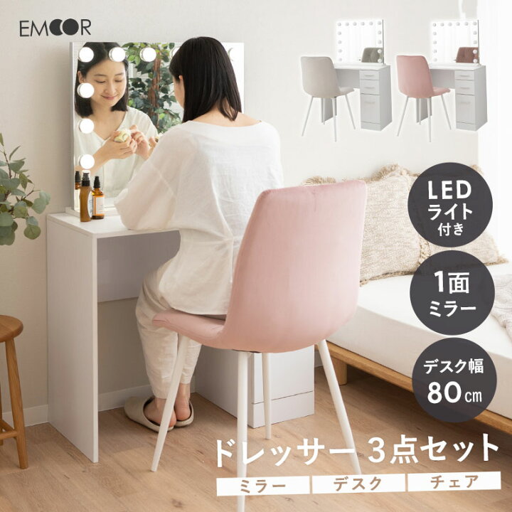 楽天市場】LEDライト付き ハリウッドミラー ドレッサー セット 鏡台  