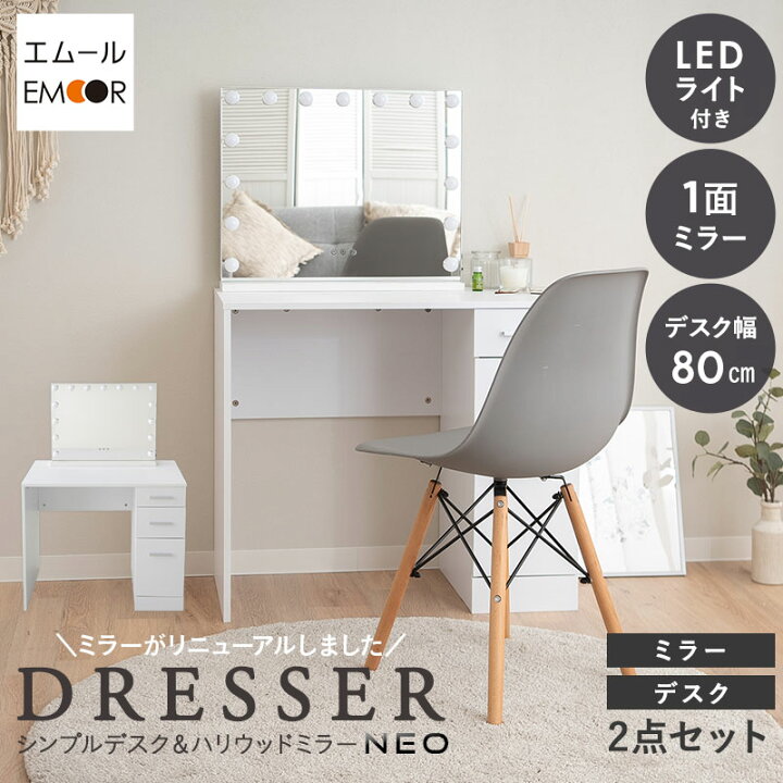 楽天市場】【本日18時〜6H全品P5倍】LEDライト付き ドレッサー 2点 