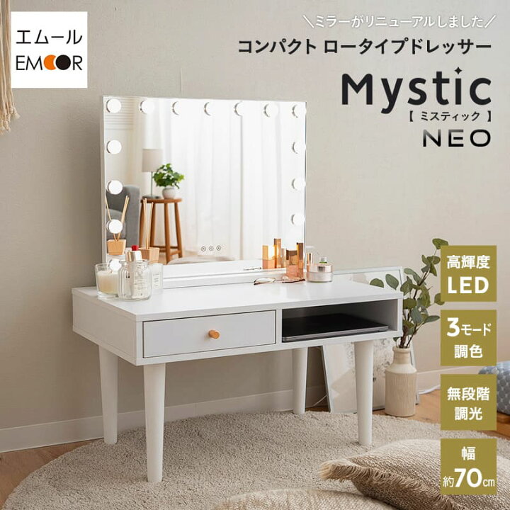 楽天市場】LEDライト付き ドレッサー 2点セット 鏡台 幅70cm ロー 