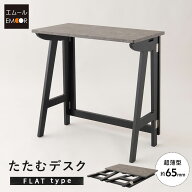 【雑誌で紹介】 折りたたみ デスク テーブル 机 幅75cm フラット 薄型 コンパクト 省スペース たたむデス…