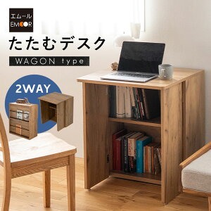 たたむデスク ワゴンタイプ