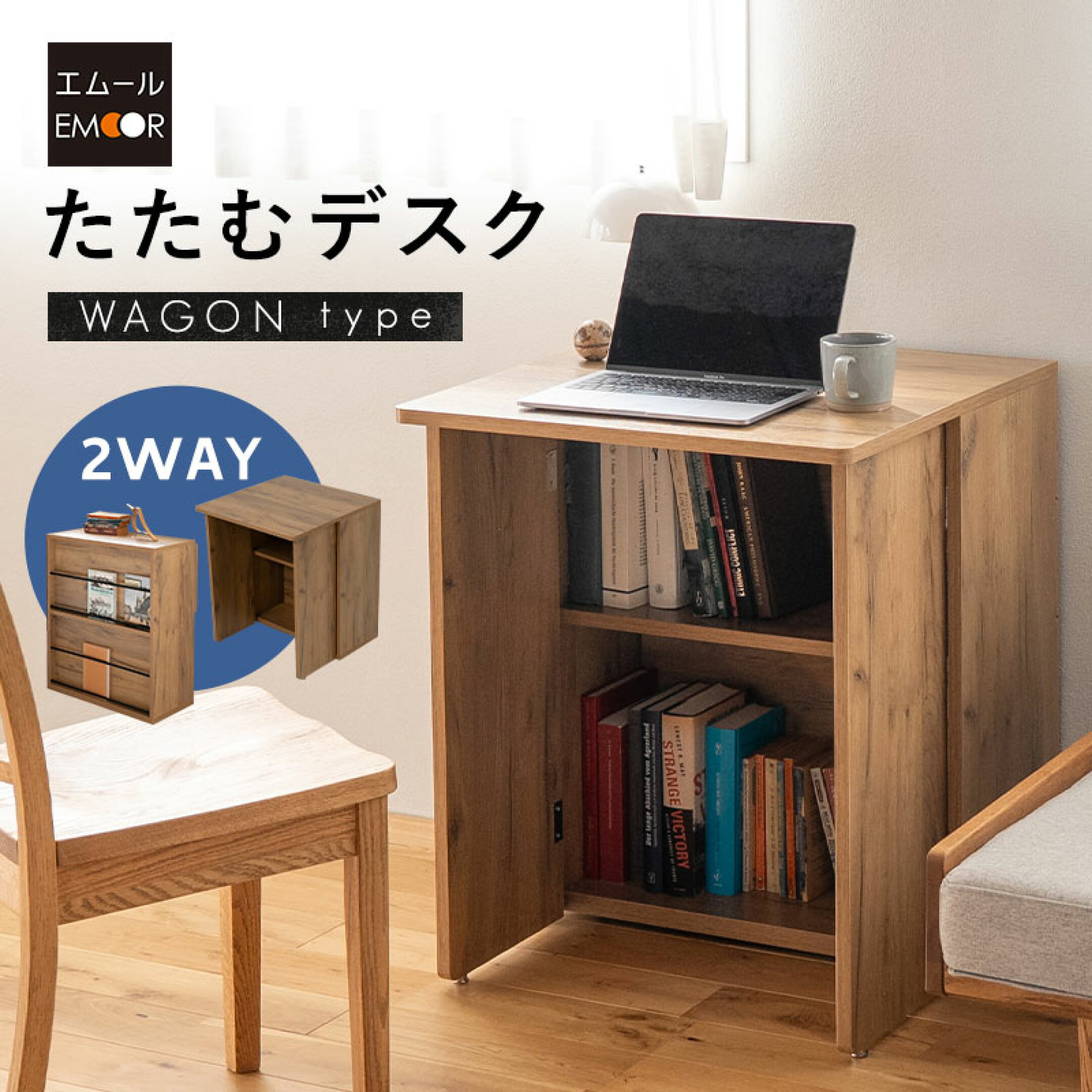 マガジンラックとデスクの2WAY仕様。