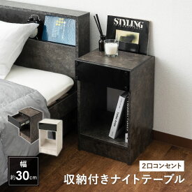 ナイトテーブル サイドテーブル 脇机 収納付き 引き出し付き コンセント付き セラミック調 角型 コンパクト 本棚 ミニテーブル コーヒーテーブル カフェテーブル ベッドサイド ソファサイド デスクサイド テーブル 棚 北欧 おしゃれ 新生活 ギフト 送料無料 エムール