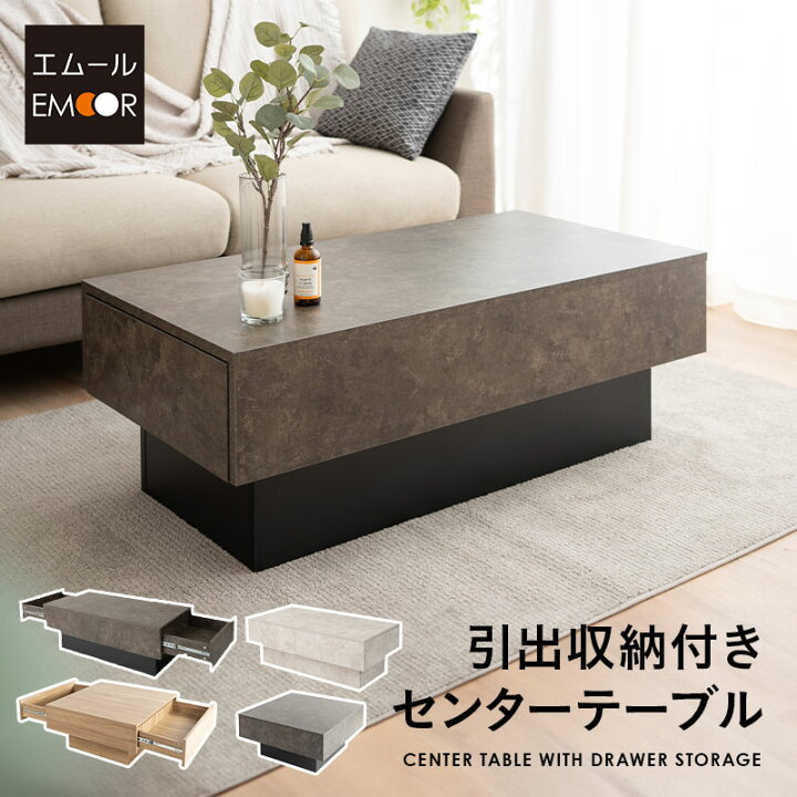 楽天市場】センターテーブル テーブル ローテーブル 引き出し収納付き  