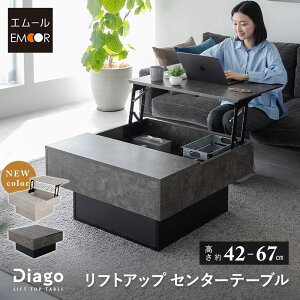 リフトアップ センターテーブル