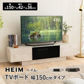 【10時～5H全品P5倍&確率1/2で最大100％Pバック】【2600円OFF】テレビボード テレビ台 ローボード 150 セラミック調 ヴィンテージ おしゃれ 32-58V対応 TVボード TV台 テレビラック TVスタンド テレビスタンド ロータイプ シンプル モダン リビング AVボード 木製 北欧 収納