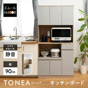 【TONEA】 キッチンボード