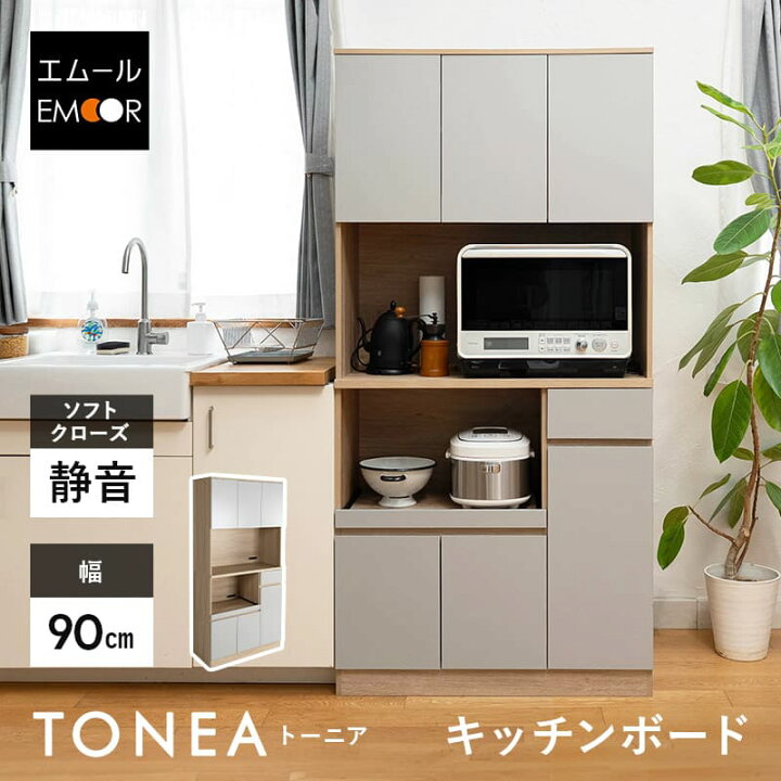 楽天市場】キッチンボード 幅90cm コンセント付き 静音 食器棚 レンジ 