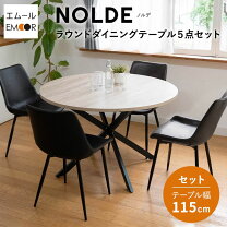 楽天市場】ダイニングテーブルセット 5点 ラウンドの通販