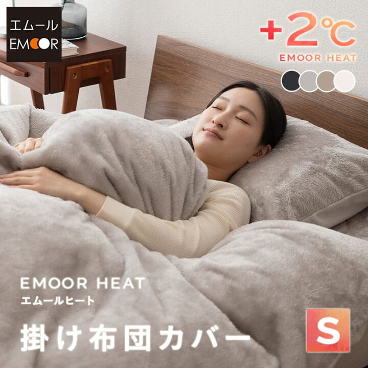 楽天市場】【301円OFF】掛け布団カバー シングル あったか 暖かい 吸湿  