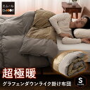 グラフェン ダウンライク 掛け布団 シングル 速暖 発熱 保温 蓄熱 抗菌 防臭 遠赤外線効果 高断熱 高機能 あったか 暖か 温か 丸洗い 洗える エアロゲル わた あったか掛け布団 抗菌布団 掛布団 布団 ふとん フトン ベッド 寝具 防寒 寒さ 冷え 秋冬 送料無料 エムール