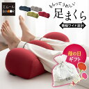 【400円OFFクーポンあり】足枕 クッション 母の日 実用的 ギフト 花以外 枕 足まくら フットピロー リラックス フット…