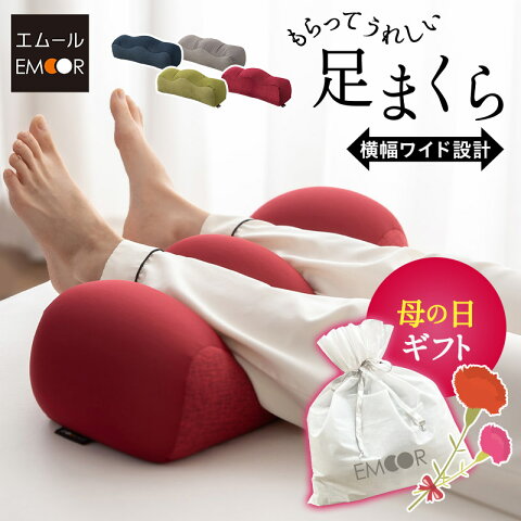 【本日全品P5倍】【250円OFFクーポンあり】足枕 クッション 母の日 実用的 ギフト 花以外 枕 足まくら フットピロー リラックス フットケア 快眠 安眠 足の疲れ 疲労 健康 ビーズ 足用枕 足用まくら 脚まくら あしまくら 膝下枕 ケアまくら 足置き 父の日 楽天ランキ