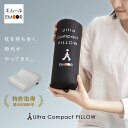 コンパクト ピロー キャンプ アウトドア 持ち運び 収納 ポーチ 低反発 ウレタン ポリエステル 旅行用品 旅行用枕 まくら マクラ pillow 低反発枕 低反発まくら 首枕 腰枕 足枕 エムール