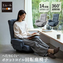 楽天市場】東京 インテリア 家具 座椅子の通販