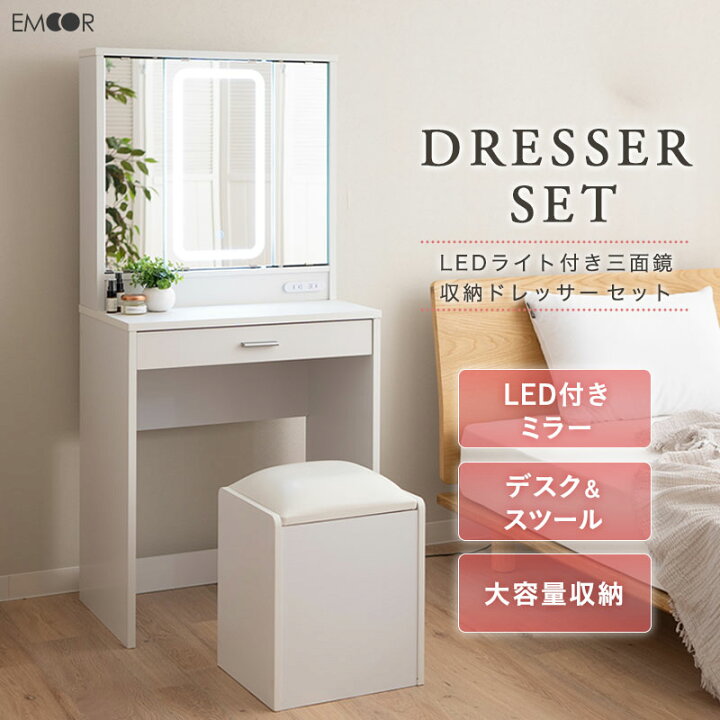 楽天市場】【本日全品P5倍】LEDライト付き ドレッサー セット 鏡台 
