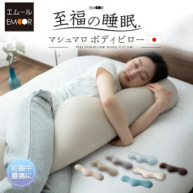 【800円OFF】抱き枕 冷感 日本製 至福の睡眠 国産 しっとり 洗える 横向き 抱きまくら 枕 まくら 母の日 実用的 ギフト 花以外 2025 ボディピロー ビーズクッション 授乳クッション クッション 妊婦 マタニティ 大きい COOL 冷感 ひんやり 父の日 プレゼント