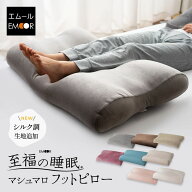 【母の日早期特典5％OFFクーポン 3/1~4/1迄】 足まくら クッション 日本製 コンパクト 至福の睡眠 足枕 …