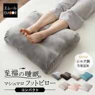 【母の日早期特典5％OFFクーポン 3/1~4/1迄】 足まくら クッション 日本製 コンパクト 至福の睡眠 足枕 …