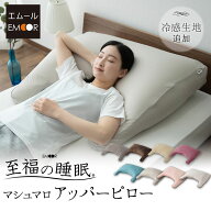 枕 日本製 まくら 母の日 実用的 ギフト 花以外 カバー付き アッパーピロー ボディピロー 健康 グッズ ビ…