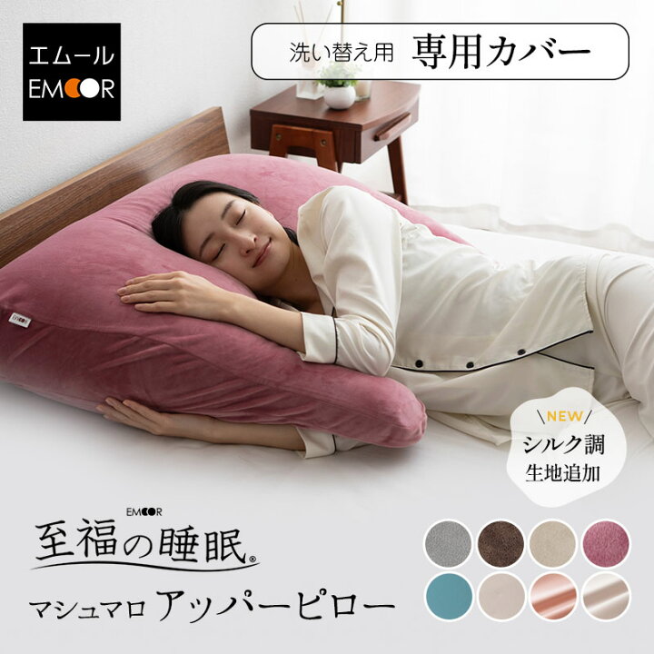 楽天市場】【至福の睡眠】 枕カバー ピローケース アッパーピロー 