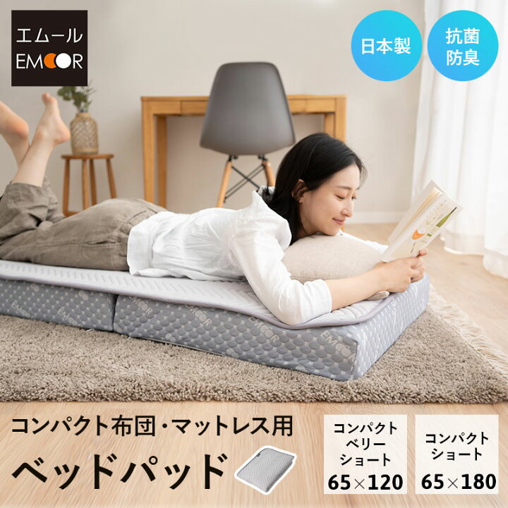 楽天市場】ベッドパッド 敷きパッド 幅65 コンパクト ごろ寝マットレス 