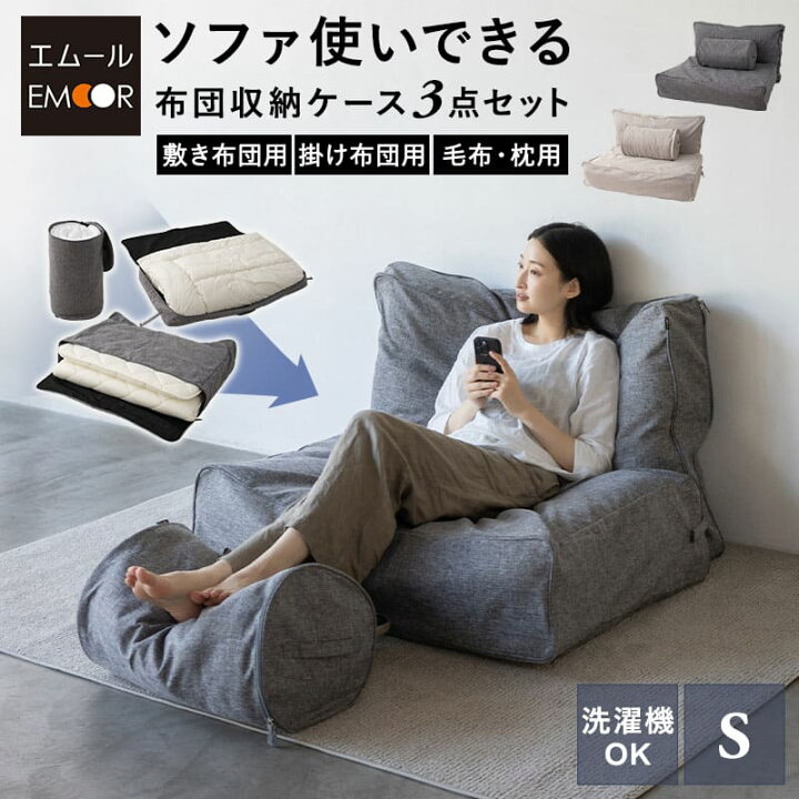 楽天市場】【在庫処分】ソファ使いできる 布団収納ケース 3点セット 