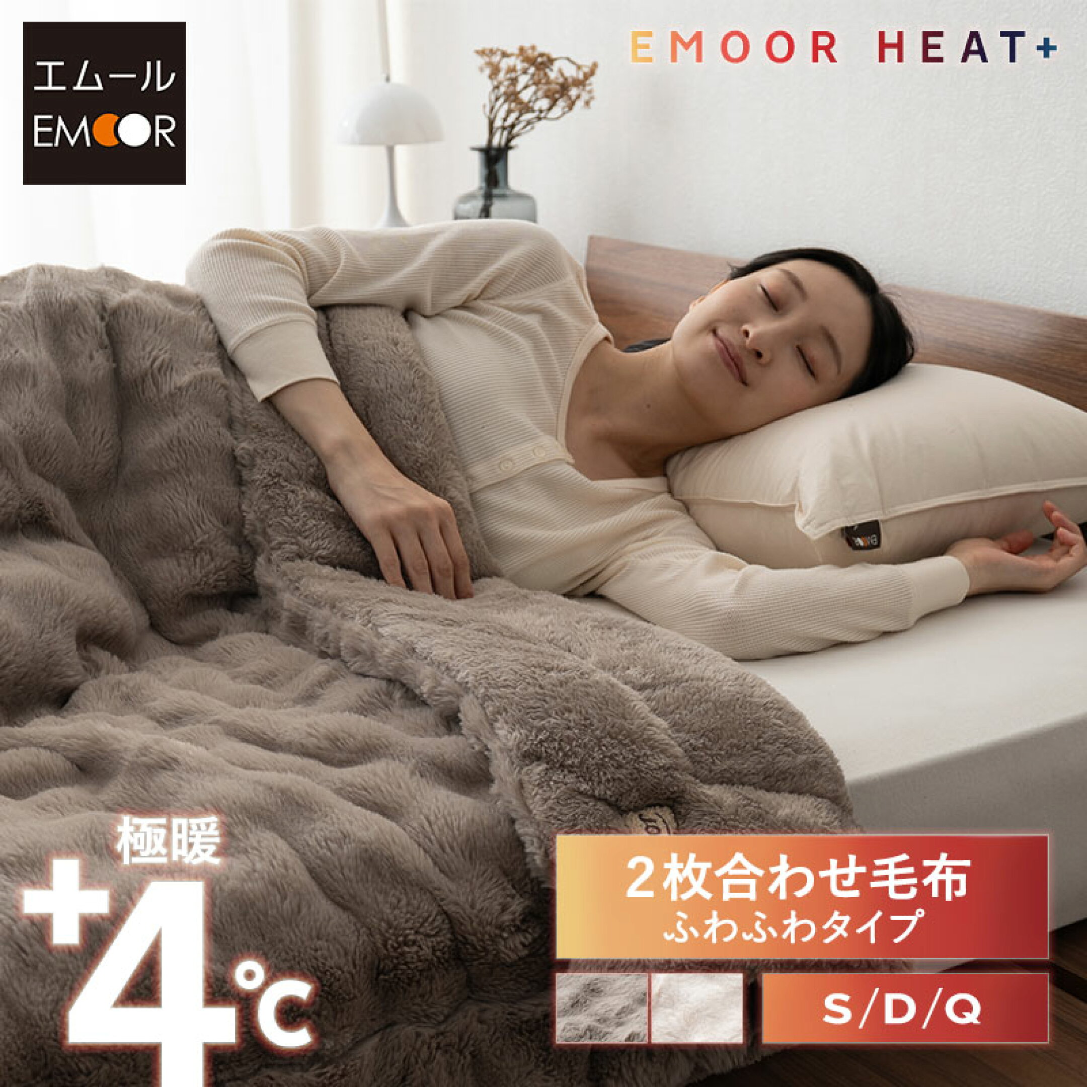 2枚合わせ毛布に新タイプが仲間入り！