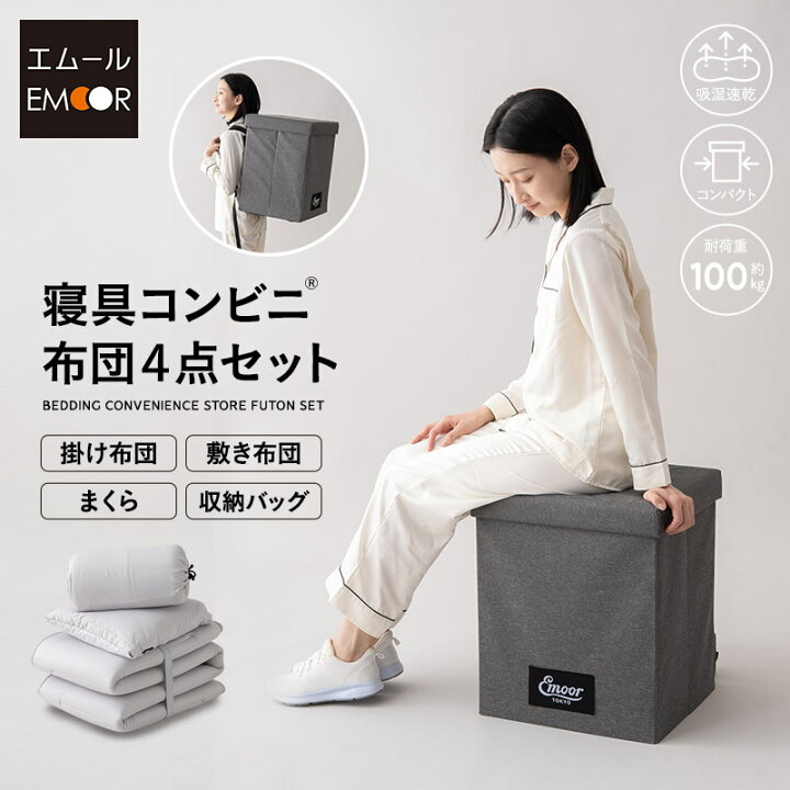 楽天市場】寝具コンビニ 布団4点セット コンパクト 省スペース 収納 