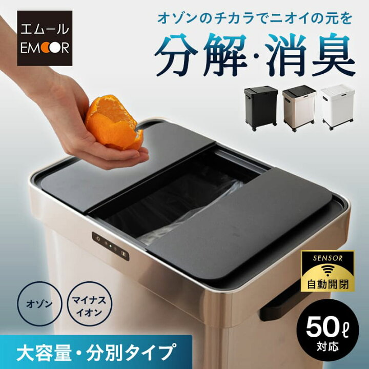 楽天市場】【1200円OFF】ゴミ箱 ダストボックス 50リットル 消臭 除菌 