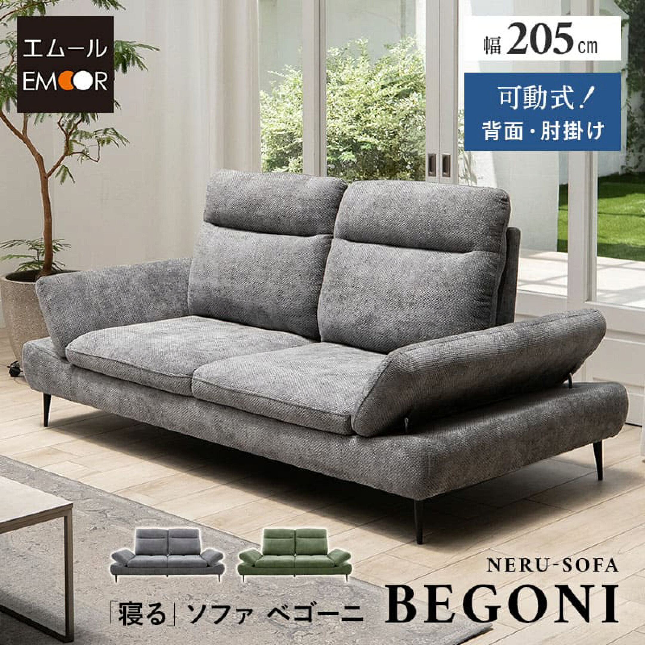 “寝る・座る”を両立した新発想の【寝るソファ】が新登場！